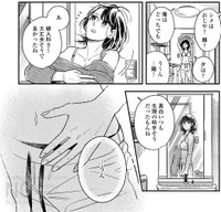 診断結果を黙っている真白　「さよならフラクタル」©谷中分室／祥伝社