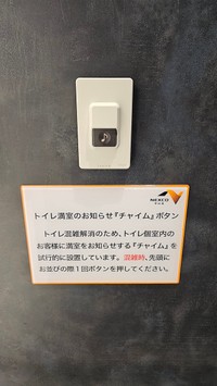 個室トイレに設置された試験導入の「チャイム」ボタン／たつやさん（@Tatsuya_niki）提供