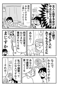 【漫画】『37歳、スピってる独身女漫画です』2（あんじゅ先生さん提供）