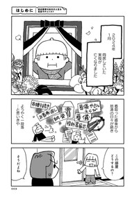 堀内三佳氏著のコミックエッセイ「母の遺品整理で学んだ人生を軽くする方法」（竹書房）　1ページ