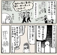 犯人曰く「捨ててあると思ったから」（いとうみゆきさん提供）
