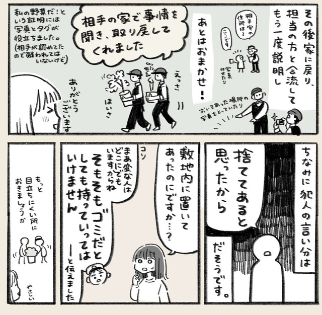 犯人曰く「捨ててあると思ったから」（いとうみゆきさん提供）