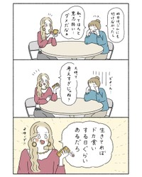 【漫画】『ダイエットのモチベ維持』2（ウクさん提供）
