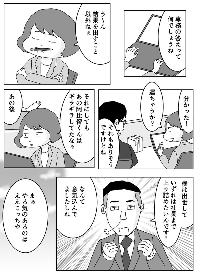 【漫画】『出世する人としない人の差とは…！？』9（まるいがんもさん提供）