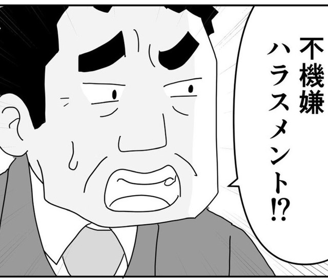 寝耳に水の不機嫌ハラスメント（まるいがんもさん提供）