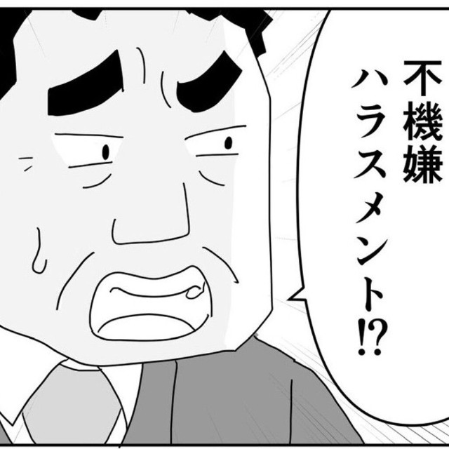 寝耳に水の不機嫌ハラスメント（まるいがんもさん提供）