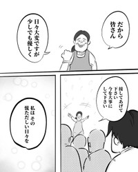 『心をうたれた保育士の言葉』⑥ ※月光もりあさん提供