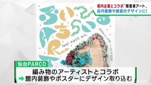 障害者アートの活用事例を報告　企業広告などに広く活用