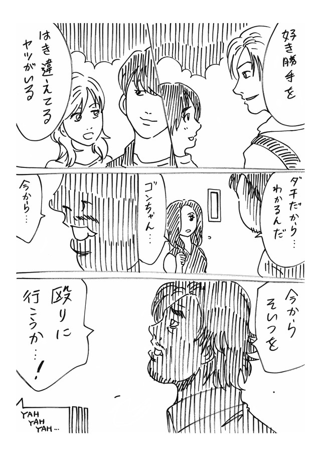 【漫画】『3人のうちの誰かが浮気をしている話』16（横山了一さん提供）