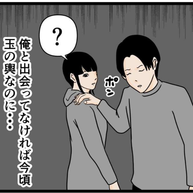 俺と出会わなければ玉の輿だったのに（バラシ屋トシヤさん提供）