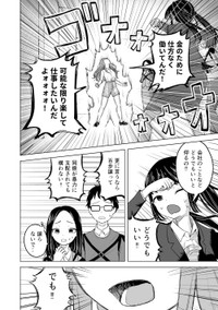 【漫画】『酒クズOLがパワハラ令嬢を拳でぶちのめす話』24　(C)戸山トモ／講談社