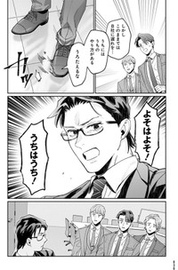 【漫画】『こんな上司と働きたいわけでして！』10　©かねもと・キタハラナナエ／白泉社