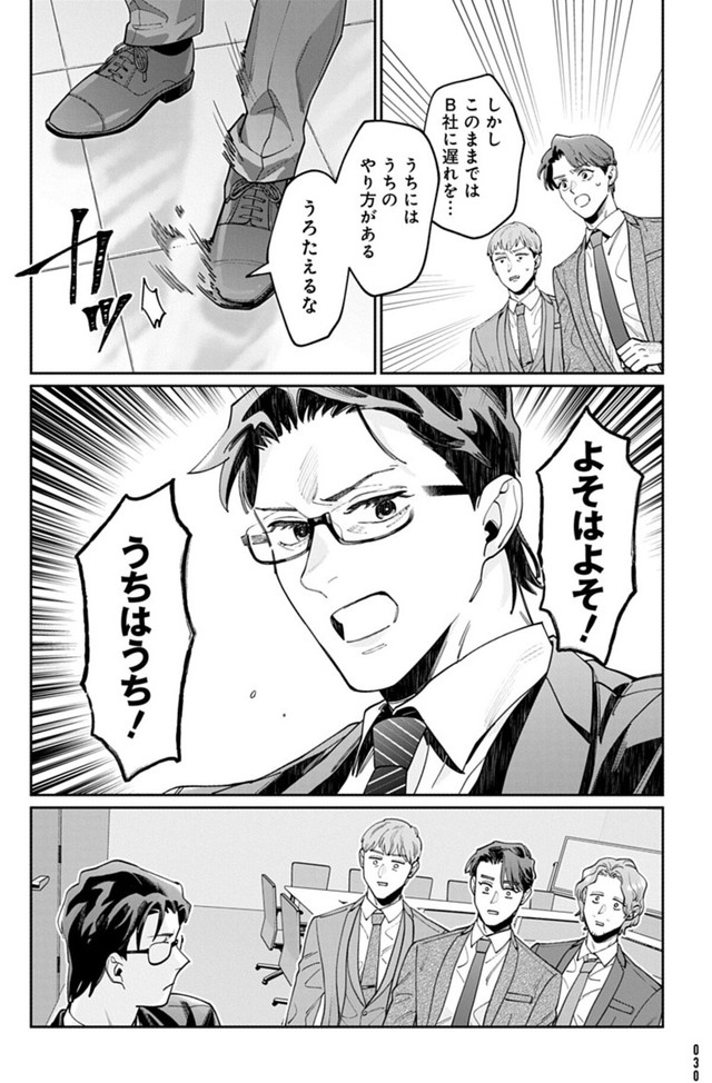 【漫画】『こんな上司と働きたいわけでして！』10　©かねもと・キタハラナナエ／白泉社