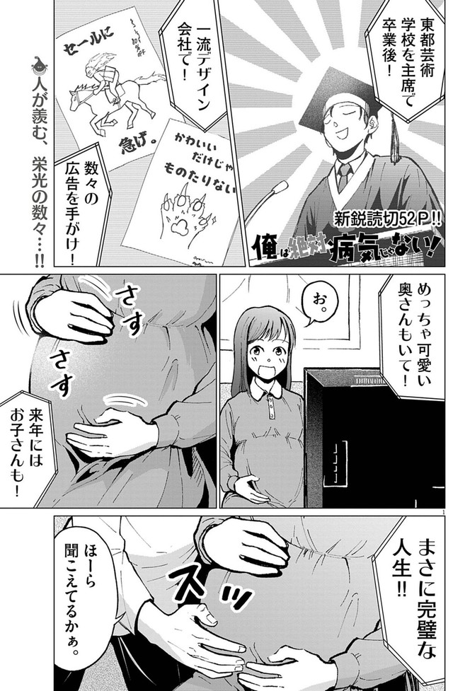 【漫画】『俺は絶対病気じゃない！』1　Ⓒ依和尾阿弥／小学館