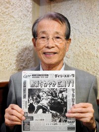 リーグ初優勝で自身の胴上げ写真を掲載したクリアファイルを手にする古葉竹識氏