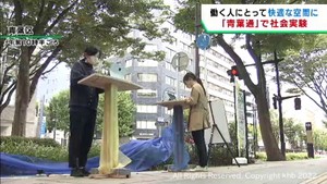 仙台市の青葉通で社会実験　周辺で働く人たちに快適な空間を