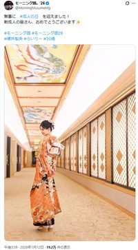 櫻井梨央＝モーニング娘。'26のX(旧ツイッター)＠MorningMuxumeMgより