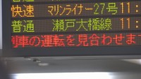 低気圧の影響で強風　JR瀬戸大橋線の一部区間などで運休