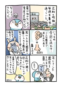 【漫画】『花粉症との戦いの歴史～そして治療まで～』5(C)桐谷とうしろう