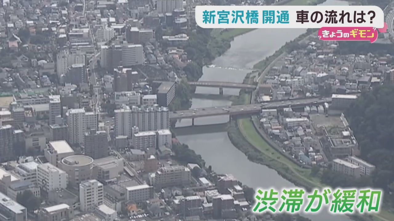 仙台・新宮沢橋が開通　周辺の交通アクセスは