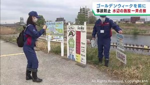 ゴールデンウイークを前に水辺の施設を一斉点検　仙台河川国道事務所