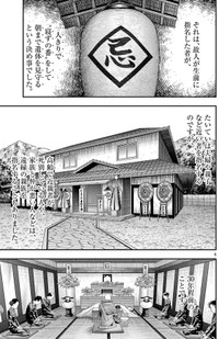 【漫画】『第二十八談 寝ずの番』2　©夜馬裕・外本ケンセイ／小学館