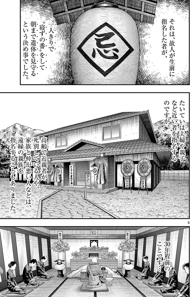 【漫画】『第二十八談 寝ずの番』2　©夜馬裕・外本ケンセイ／小学館