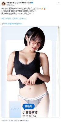 小倉あずさのX(旧ツイッター)＠oguazu_より