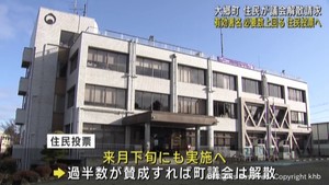 宮城・大郷町スポーツパーク構想めぐり議会解散を問う住民投票へ