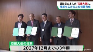 認知症の正しい理解を　宮城県が応援大使を委嘱　「認知症のイメージを変えたい」