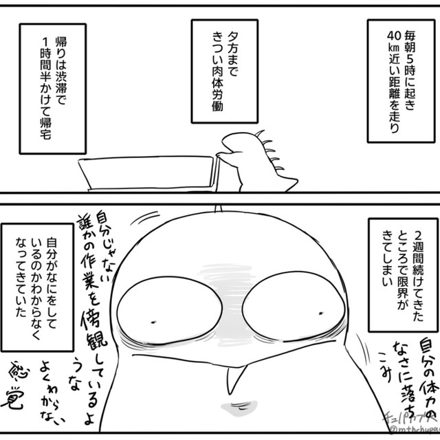 心身ともに限界に（チュパカブRさん提供）