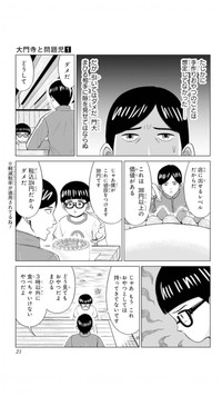 【漫画】『大門寺と問題児』16　(C)佐世保太郎／集英社