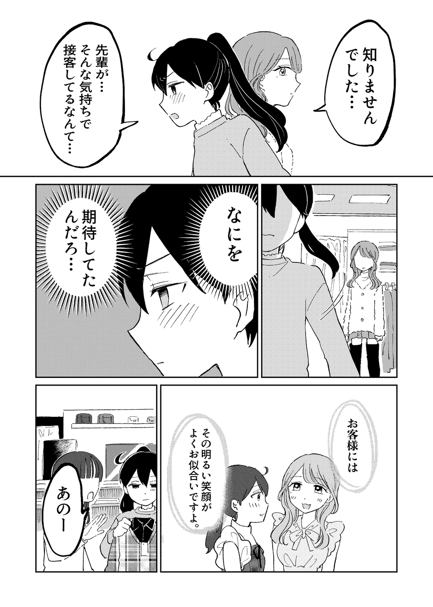 【漫画】『新人バイト研修』17（豊方一香さん提供）