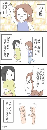 【漫画】『毎回遅刻してくる友人』2（人間まおさん提供）