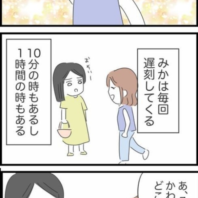 【漫画】『毎回遅刻してくる友人』2（人間まおさん提供）
