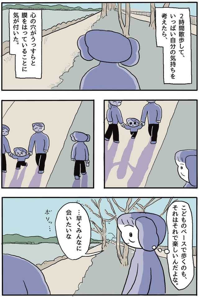 【漫画】『二児の母、私は私をご自愛させたい』11（ぽんぽこさん提供）