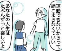 運動できなくても楽しいよ（ピリきゅうちゃんさん提供）