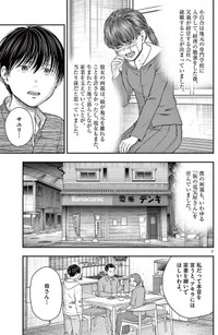 【漫画】『第三十八談 凝視』5　(C)夜馬裕・外本ケンセイ／小学館
