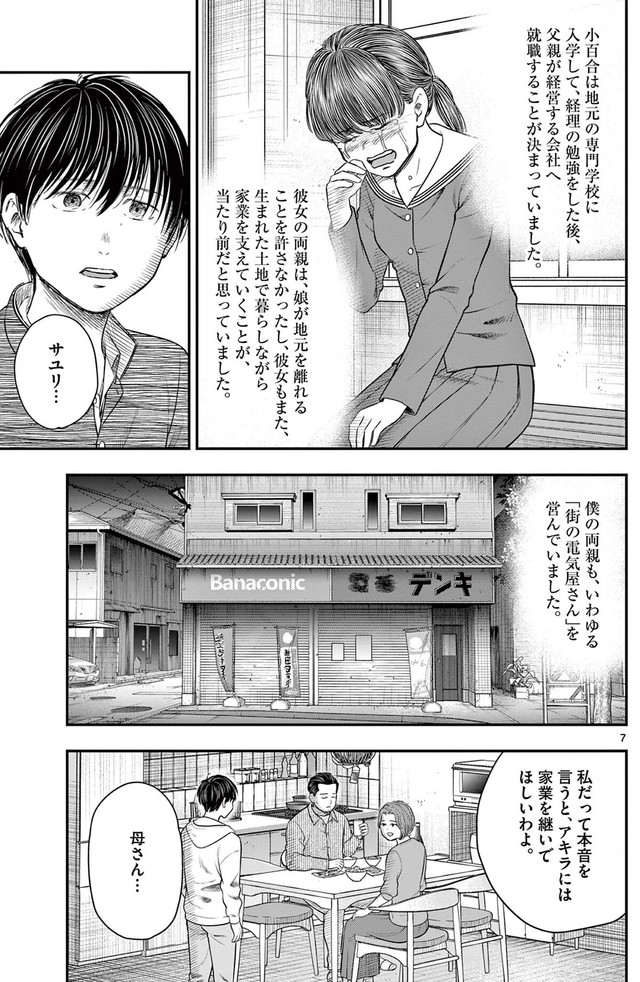 【漫画】『第三十八談 凝視』5　(C)夜馬裕・外本ケンセイ／小学館