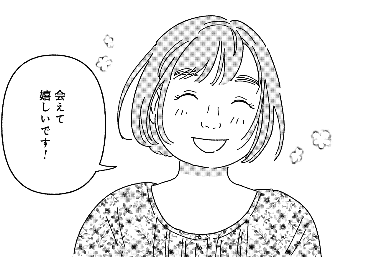 以前はお断りしたSNSの友人とついにカフェへ行く©️パチ美、金子べら/新潮社