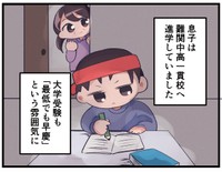 受験勉強に励む息子だったが…