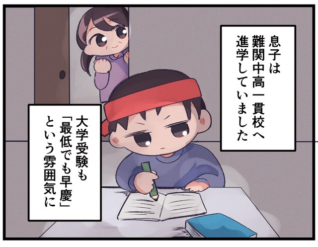 受験勉強に励む息子だったが…