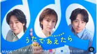 NHK【期間限定】うたであえたらのＸ@nhk_kouhakuより
