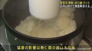 正月用の切り餅作りが最盛期　３０日まで続く　宮城・栗原市