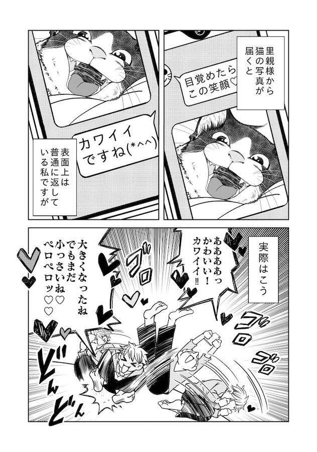 （画像提供：黒猫クロさんのマンガより）