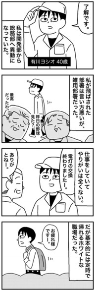 【漫画】『1億円を貯めてFIREを目指した男の人生』49（ホンダアオイさん提供）