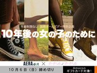【年齢制限なし・アマギフ対象】「10年後の女の子のために」でエッセイ募集！10月6日（日）締切