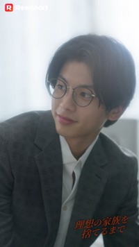 「理想の家族を捨てるまで」の倉須洸
