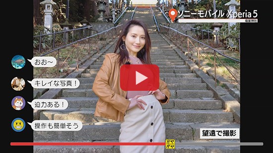 #232ソニーモバイル Xperia5 トリプルカメラ編