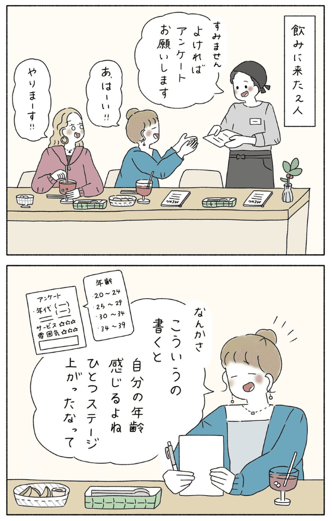 【漫画】『年取るの怖がらないでいこ！』2（ウクさん提供）